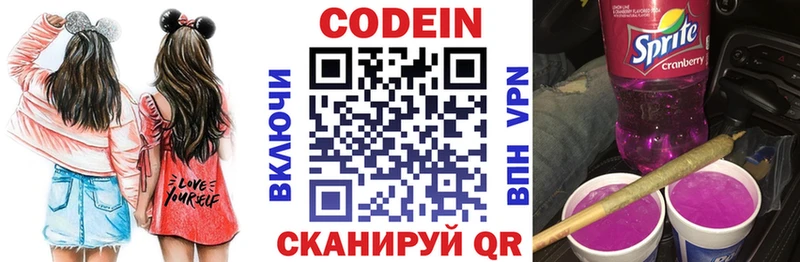 Codein напиток Lean (лин)  купить  цена  ОМГ ОМГ как зайти  Сергач 
